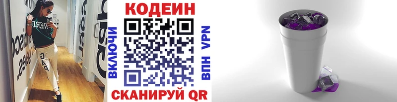 Кодеиновый сироп Lean напиток Lean (лин)  Плёс 